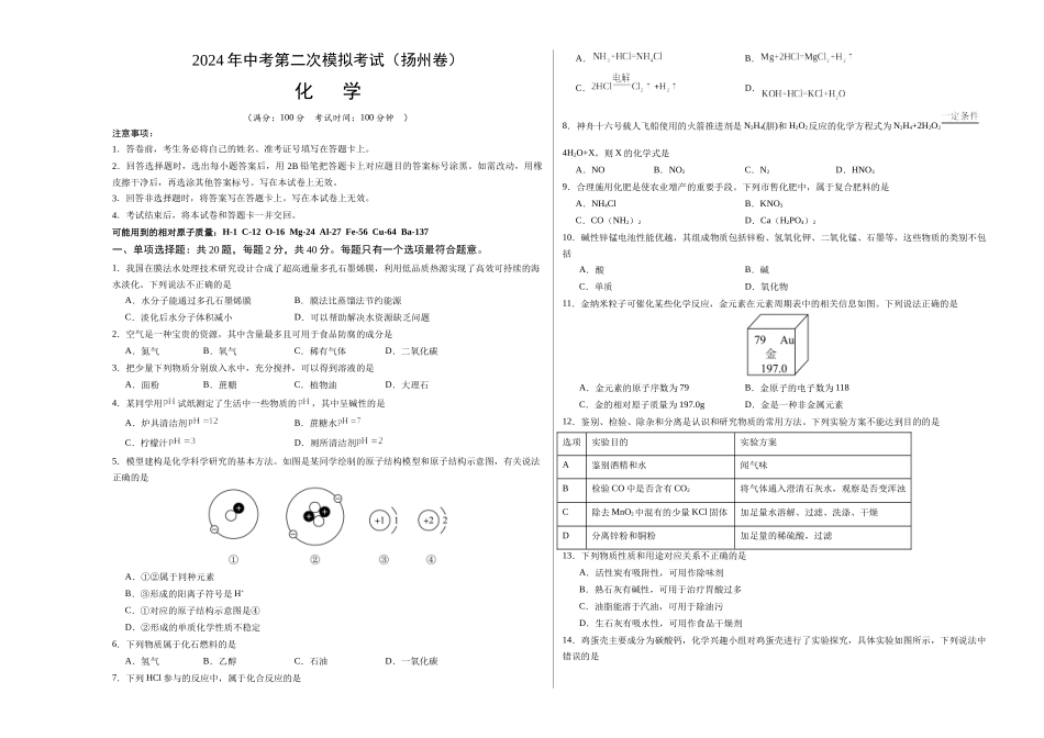 化学（扬州卷）（考试版A3）(1).docx_第1页