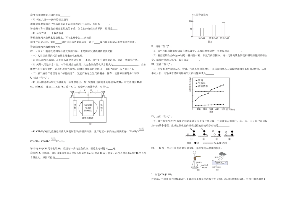 化学（扬州卷）（考试版A3）(1).docx_第3页