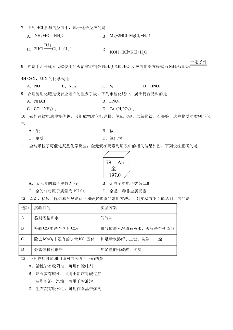 化学（扬州卷）（考试版A4）(1).docx_第2页