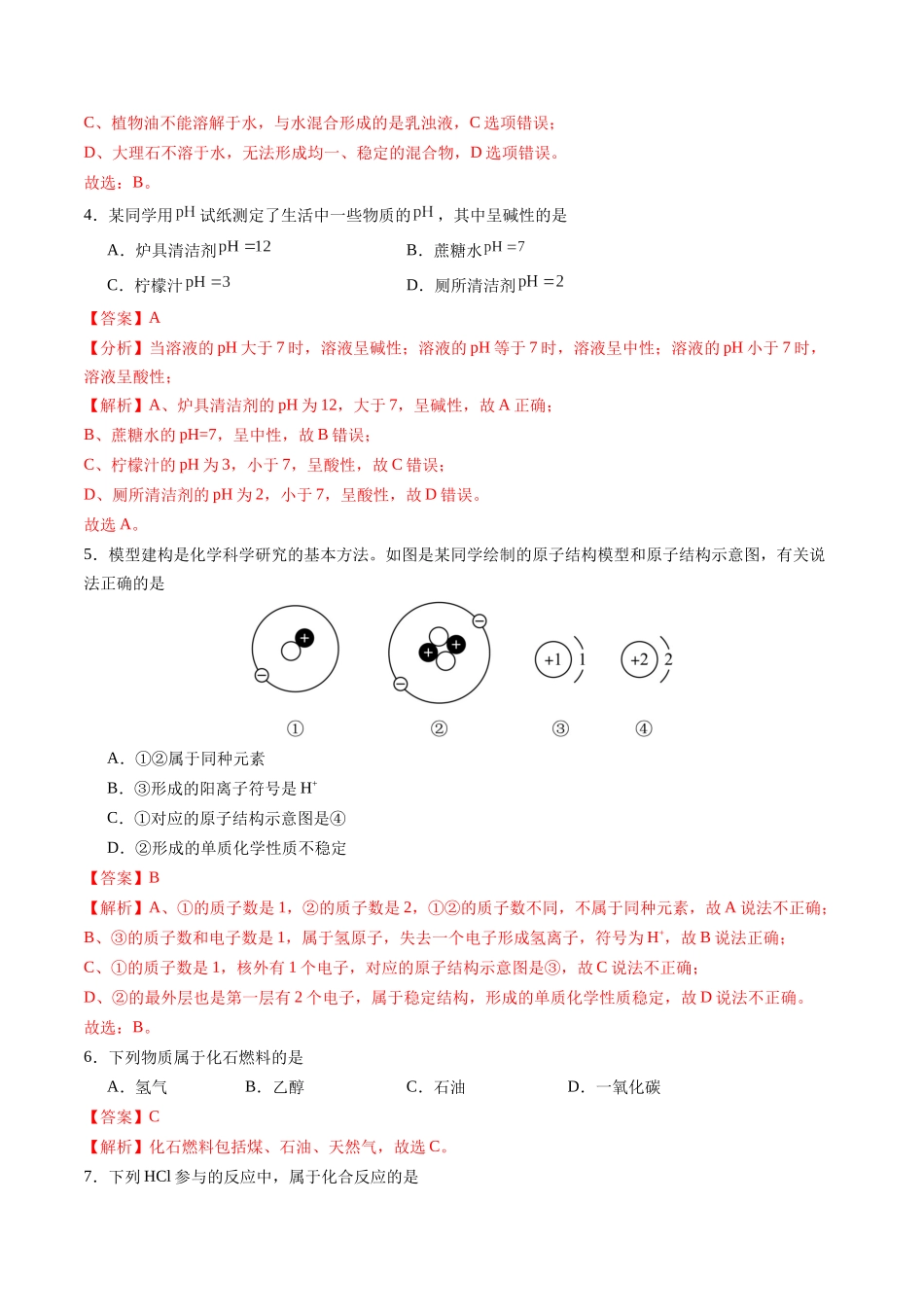 化学（扬州卷）（全解全析）(1).docx_第2页
