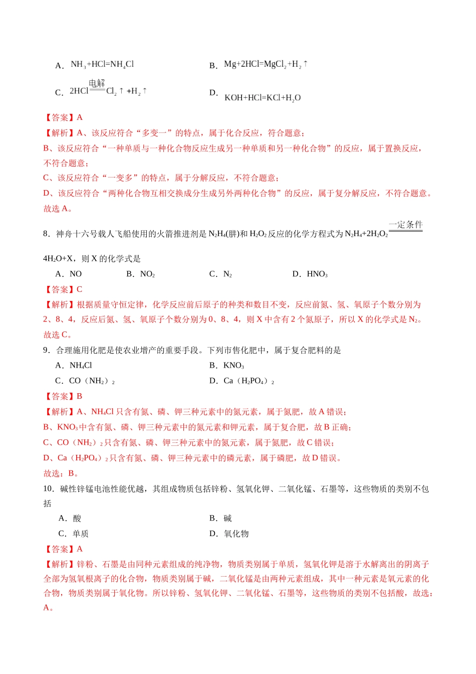 化学（扬州卷）（全解全析）(1).docx_第3页