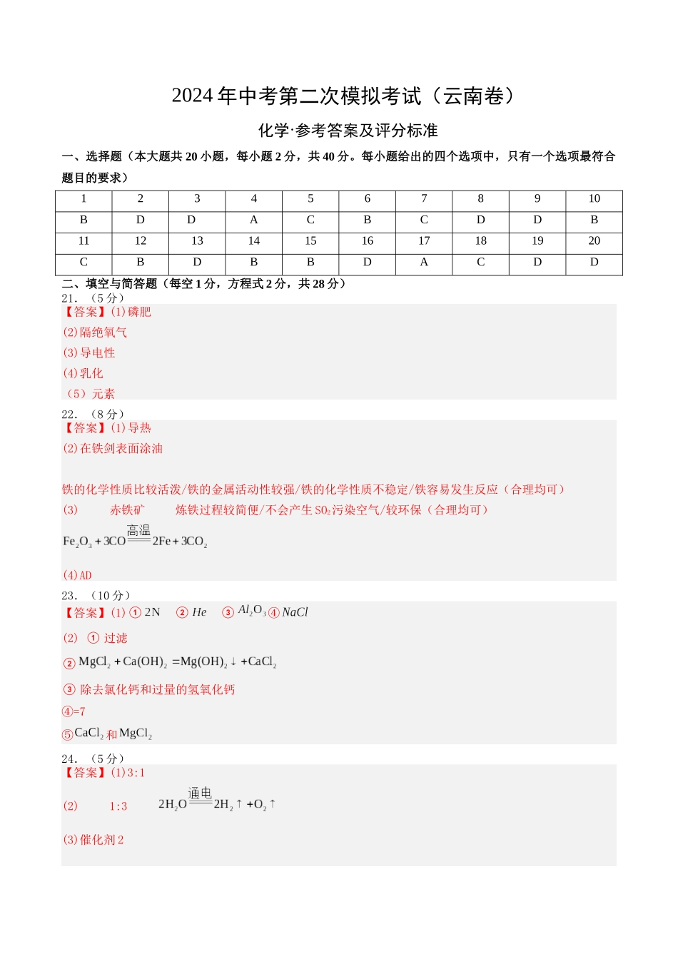 化学（云南卷）（参考答案及评分标准）(1).docx_第1页