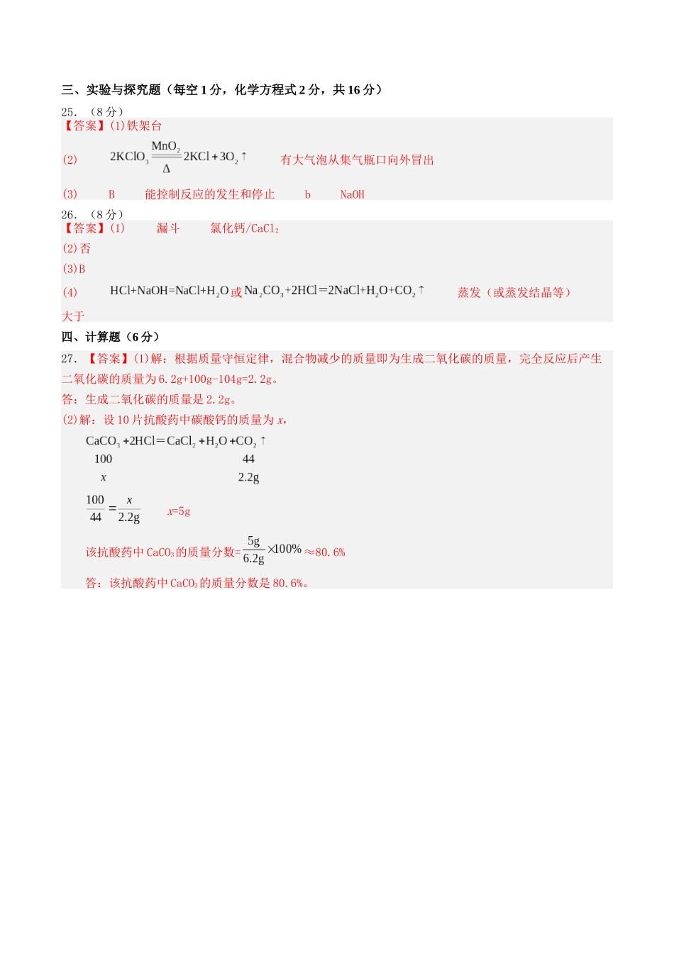 化学（云南卷）（参考答案及评分标准）(1).docx_第2页