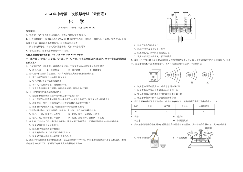 化学（云南卷）（考试版A3）(1).docx_第1页