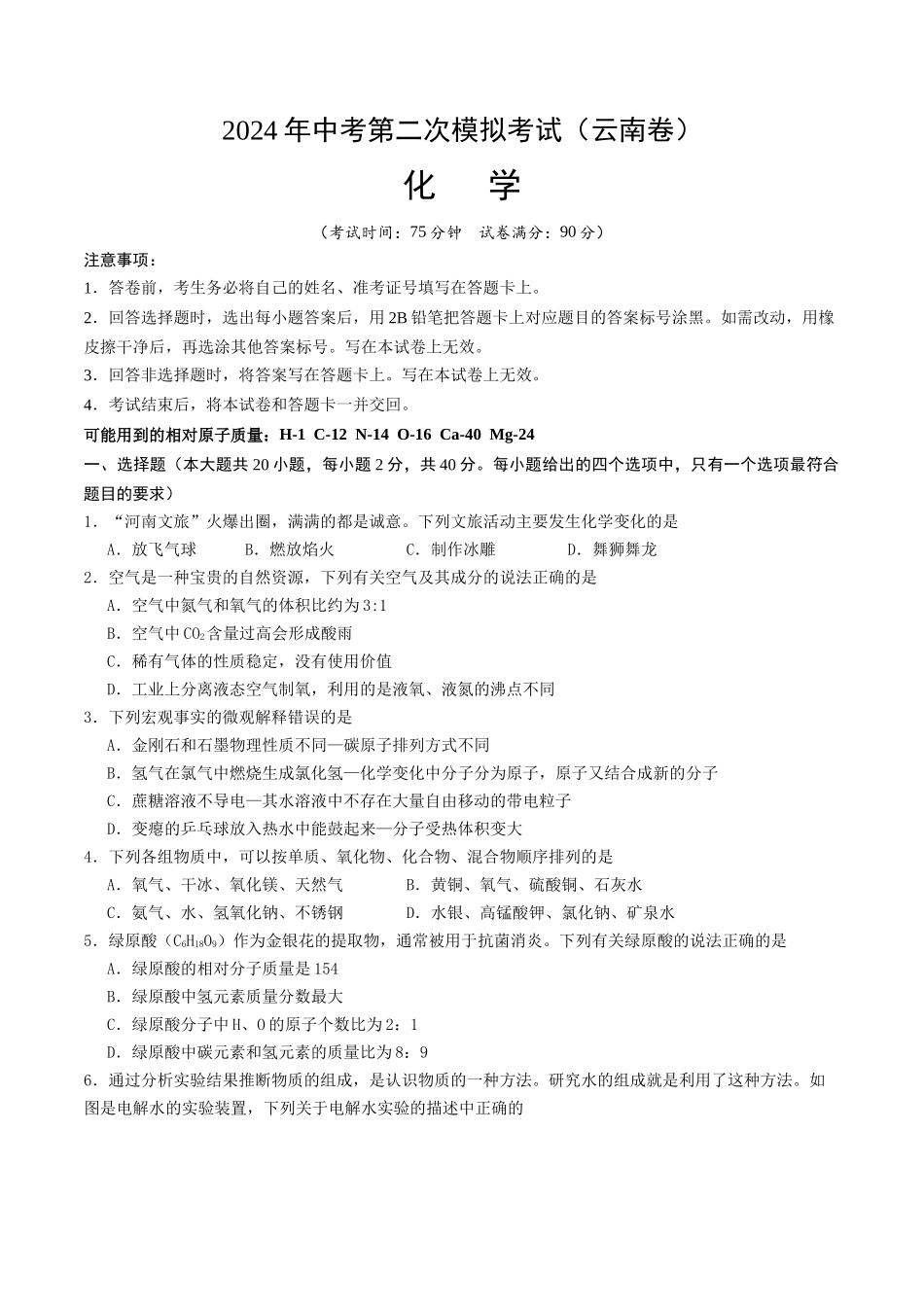化学（云南卷）（考试版A4）(1).docx_第1页