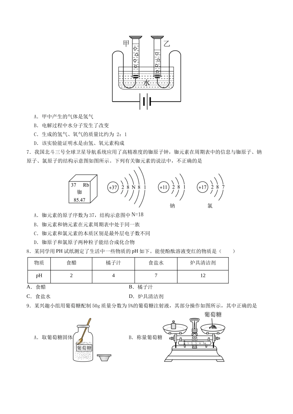 化学（云南卷）（考试版A4）(1).docx_第2页