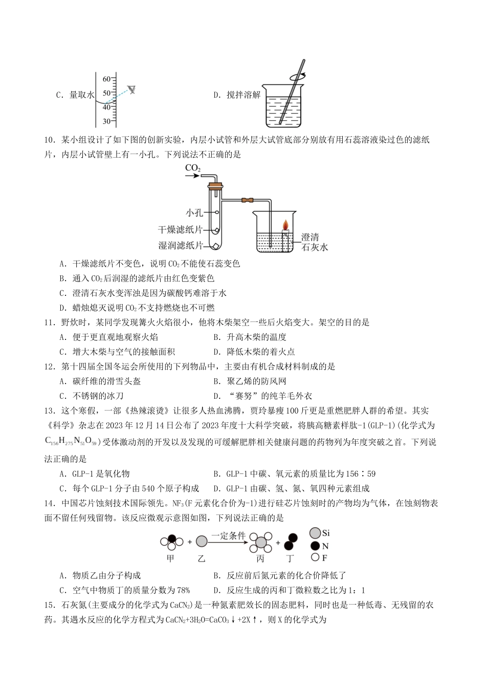 化学（云南卷）（考试版A4）(1).docx_第3页