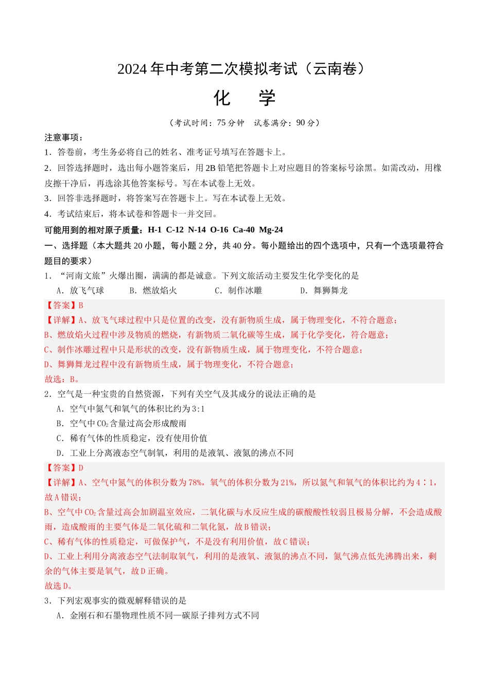 化学（云南卷）（全解全析）(1).docx_第1页