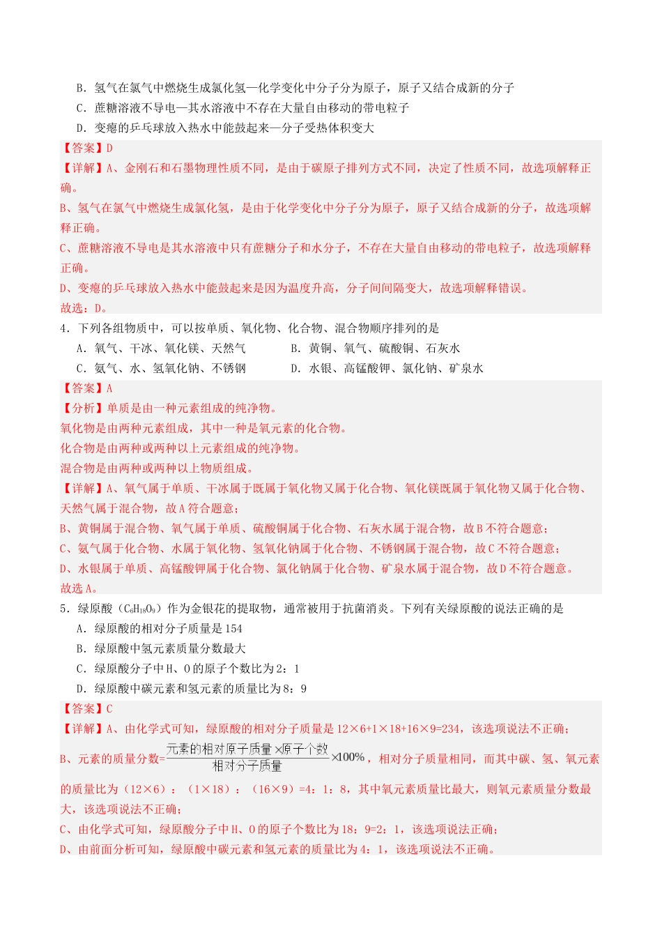 化学（云南卷）（全解全析）(1).docx_第2页