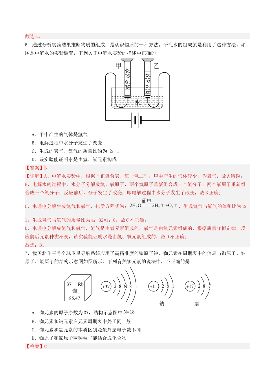 化学（云南卷）（全解全析）(1).docx_第3页