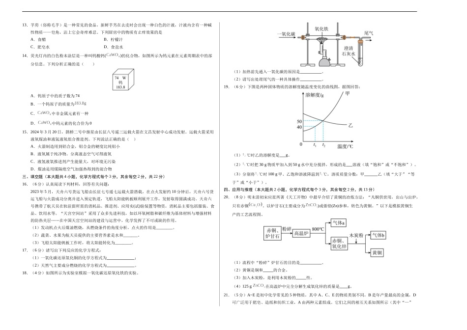 化学（长沙卷）（考试版A3）(1).docx_第2页