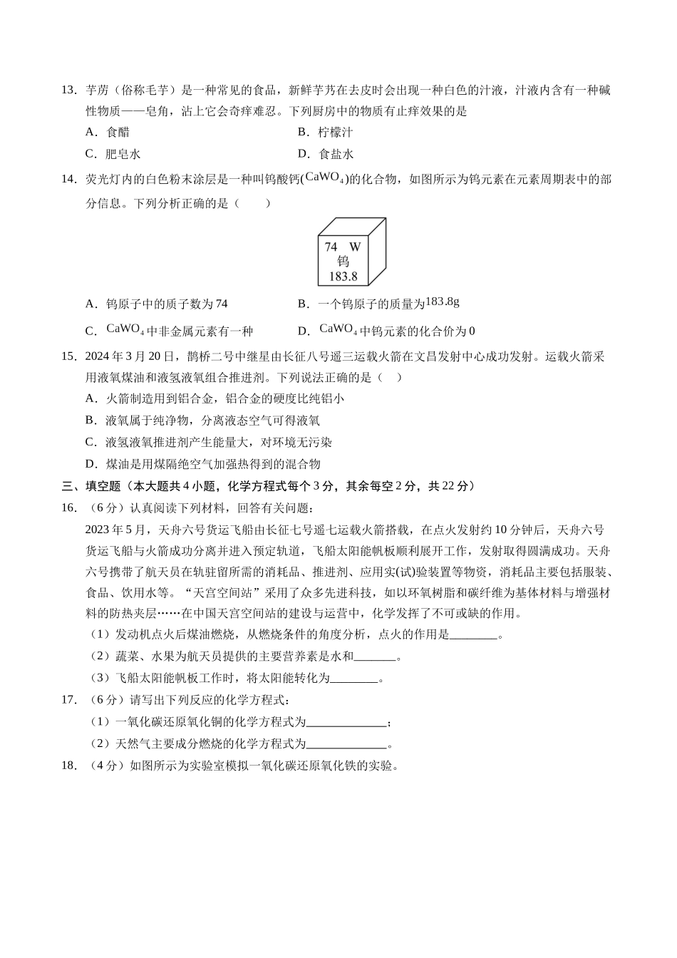 化学（长沙卷）（考试版A4）(1).docx_第3页