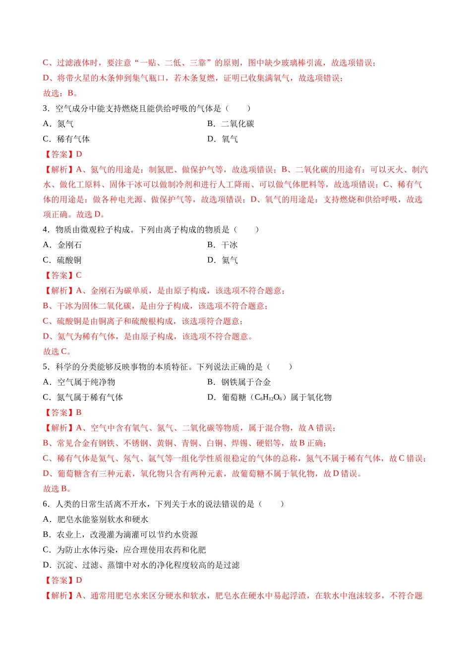 化学（长沙卷）（全解全析）(1).docx_第2页
