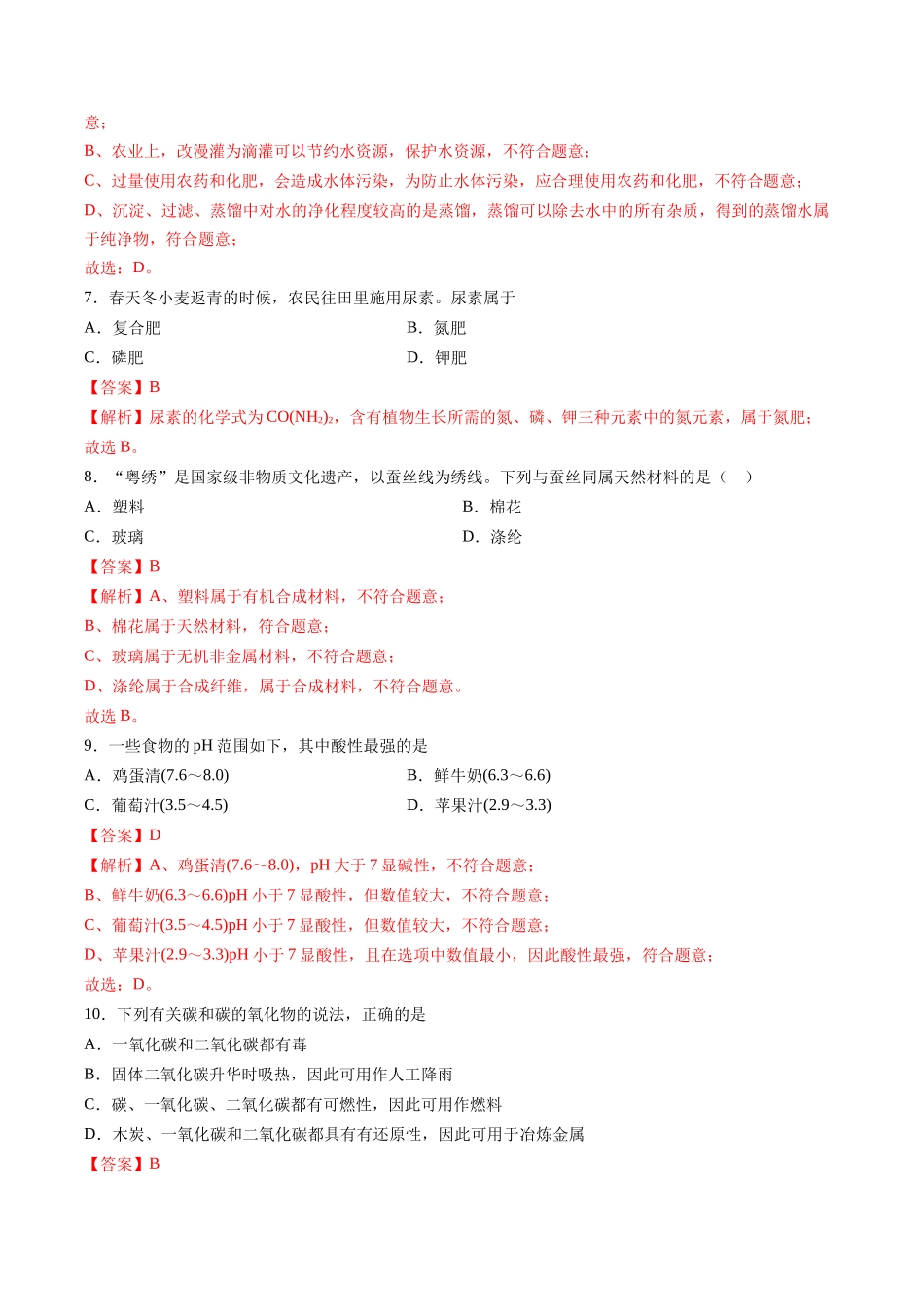 化学（长沙卷）（全解全析）(1).docx_第3页