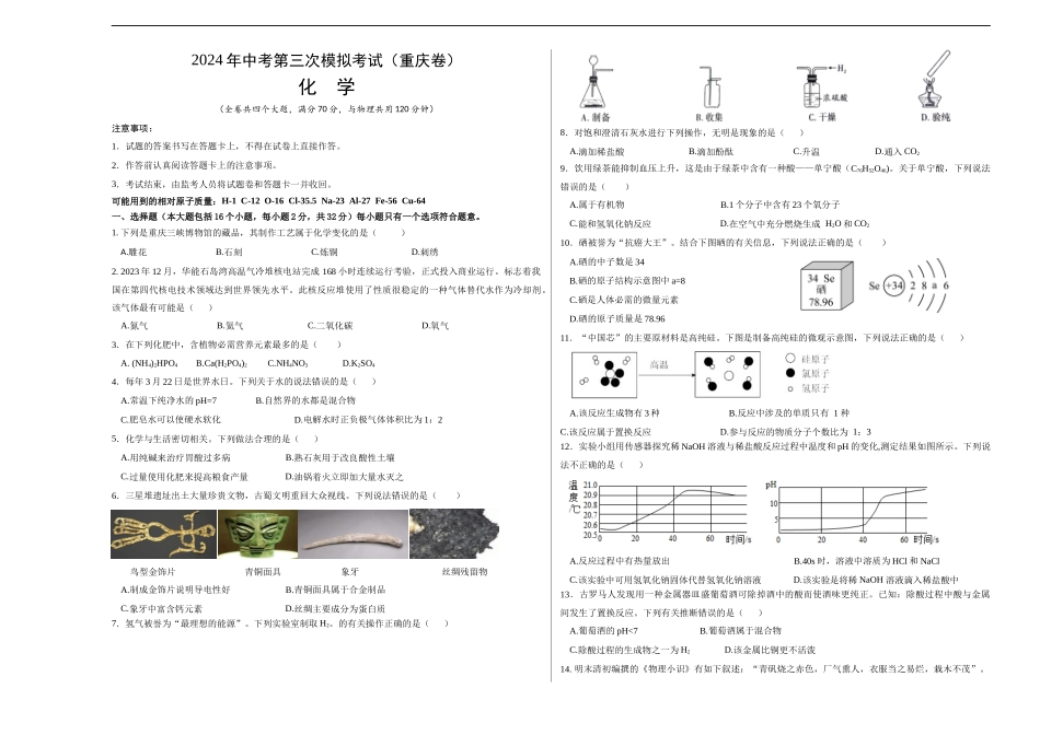 化学（重庆卷）（考试版A3）(1).docx_第1页