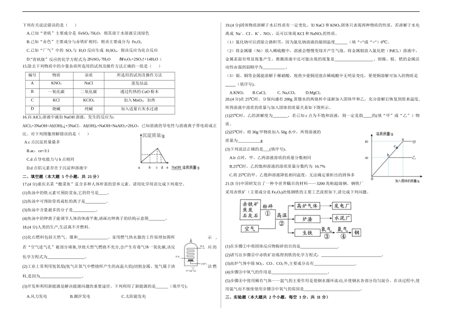 化学（重庆卷）（考试版A3）(1).docx_第2页