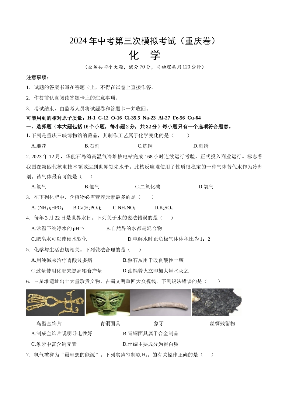化学（重庆卷）（考试版A4）(1).docx_第1页