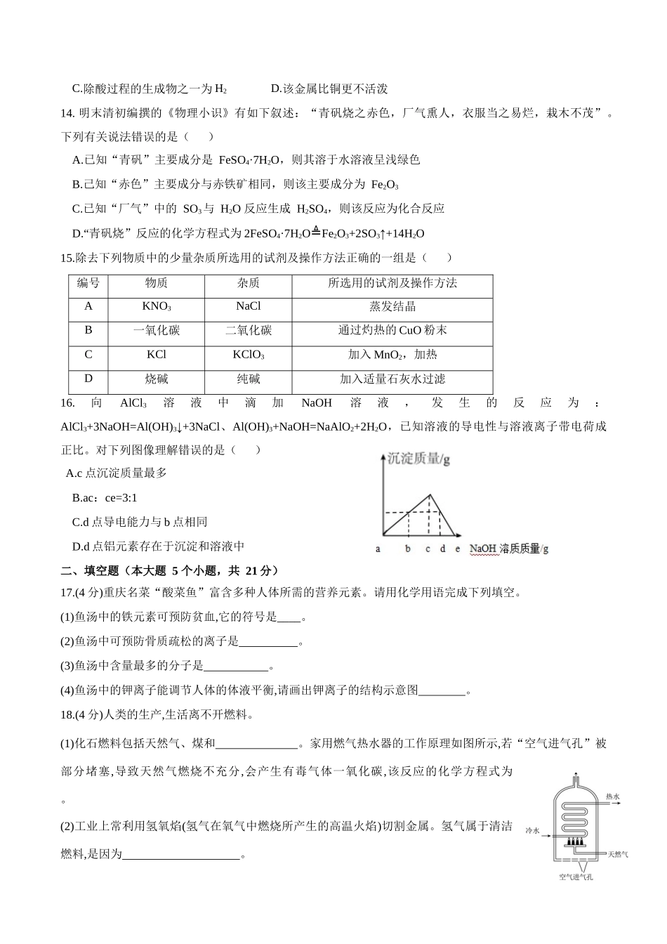 化学（重庆卷）（考试版A4）(1).docx_第3页