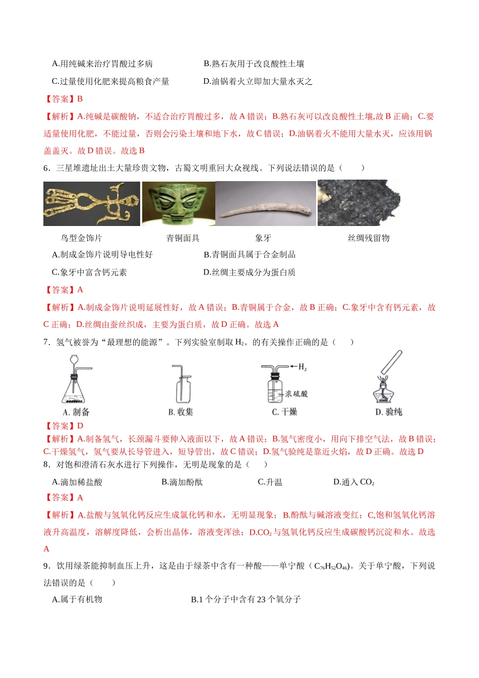 化学（重庆卷）（全解全析）(1).docx_第2页