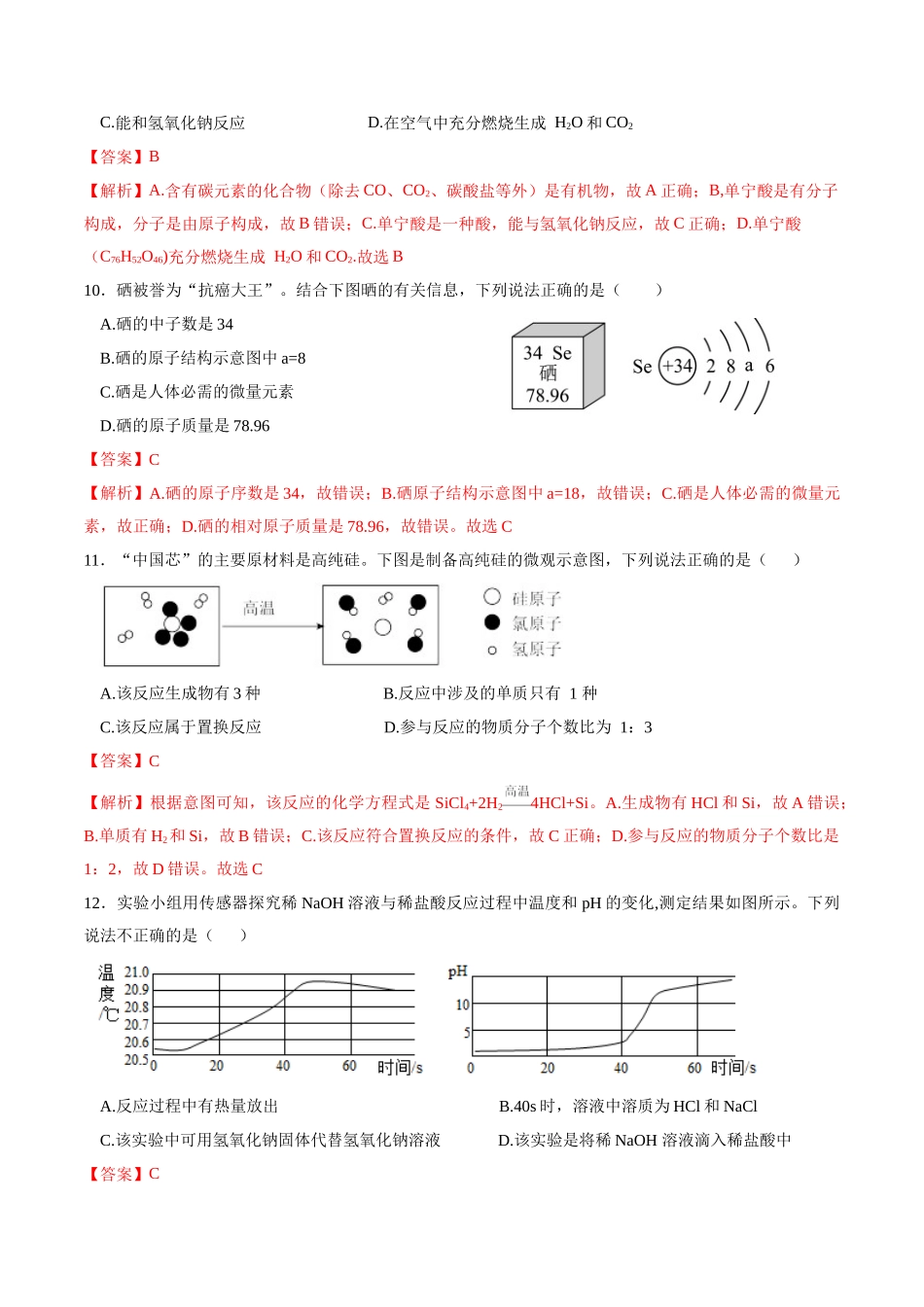 化学（重庆卷）（全解全析）(1).docx_第3页