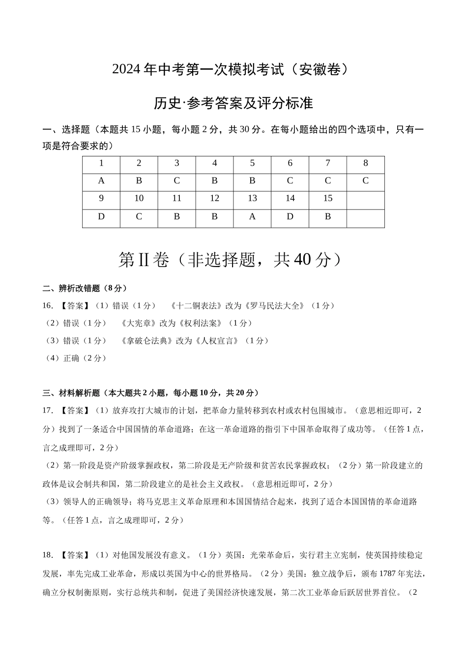 历史（安徽卷）（参考答案及评分标准）(1).docx_第1页