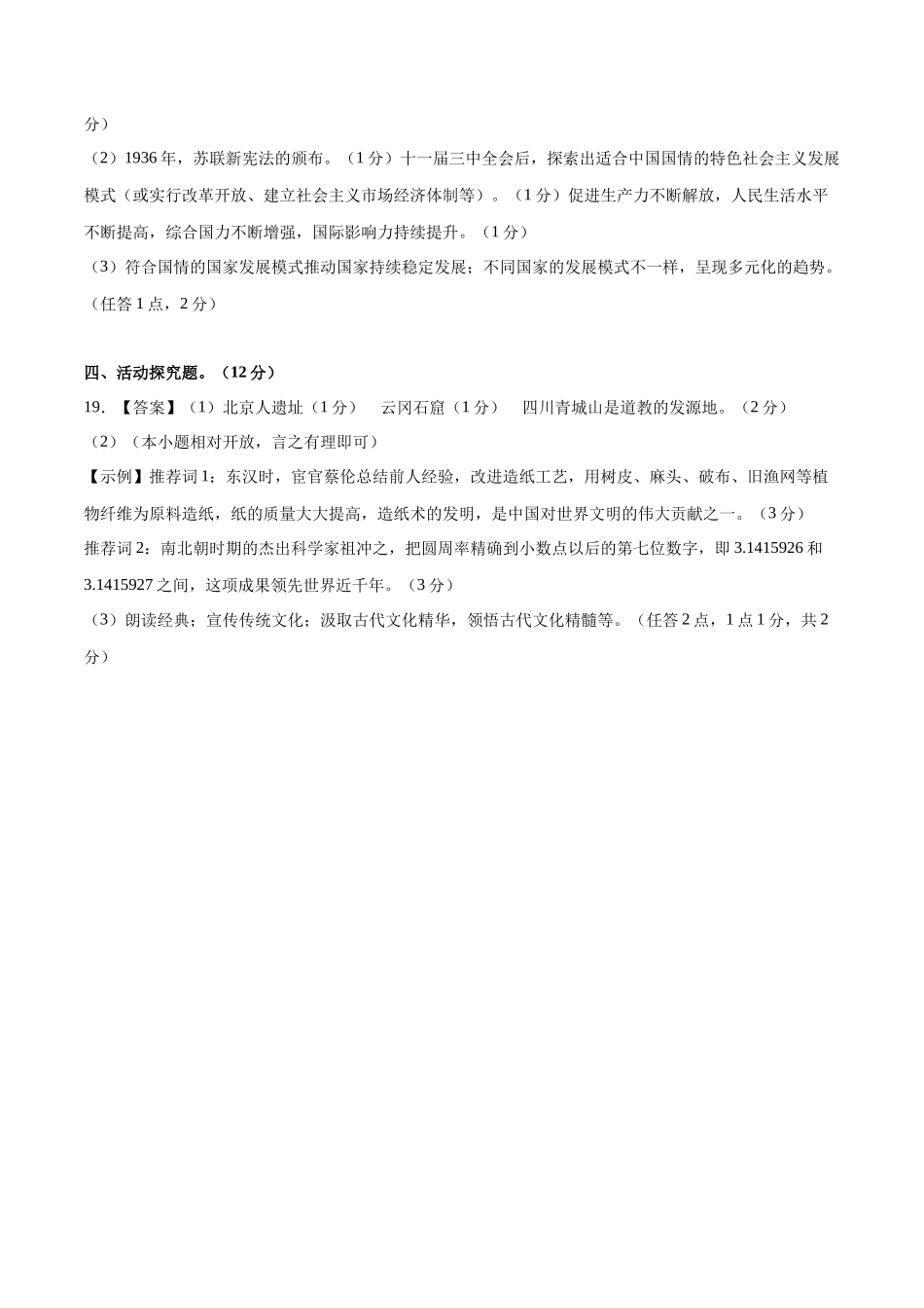 历史（安徽卷）（参考答案及评分标准）(1).docx_第2页