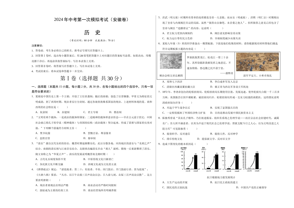 历史（安徽卷）（考试版A3）(1).docx_第1页