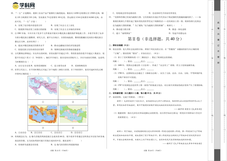 历史（安徽卷）（考试版A3）(1).docx_第2页