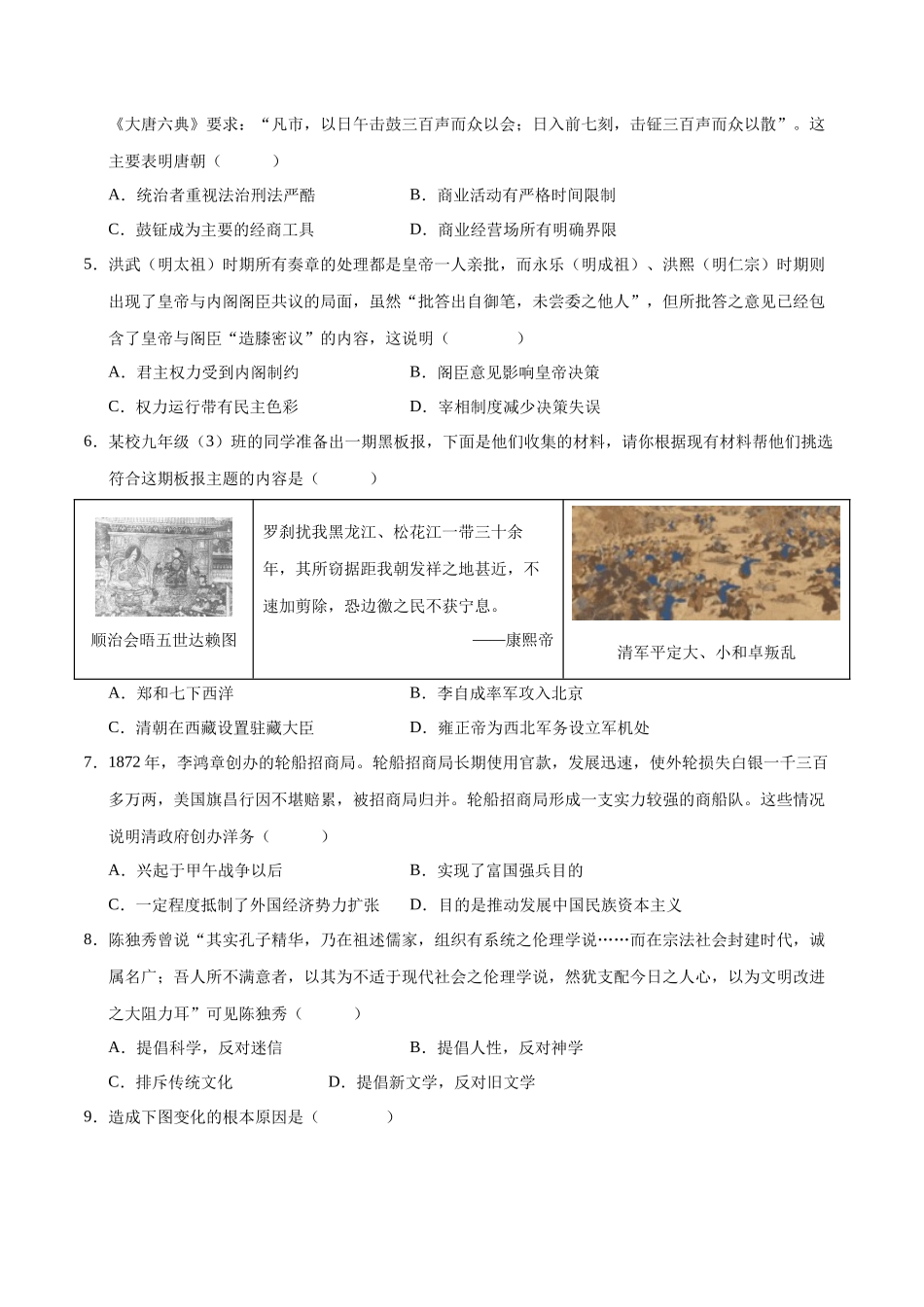 历史（安徽卷）（考试版A4）(1).docx_第2页