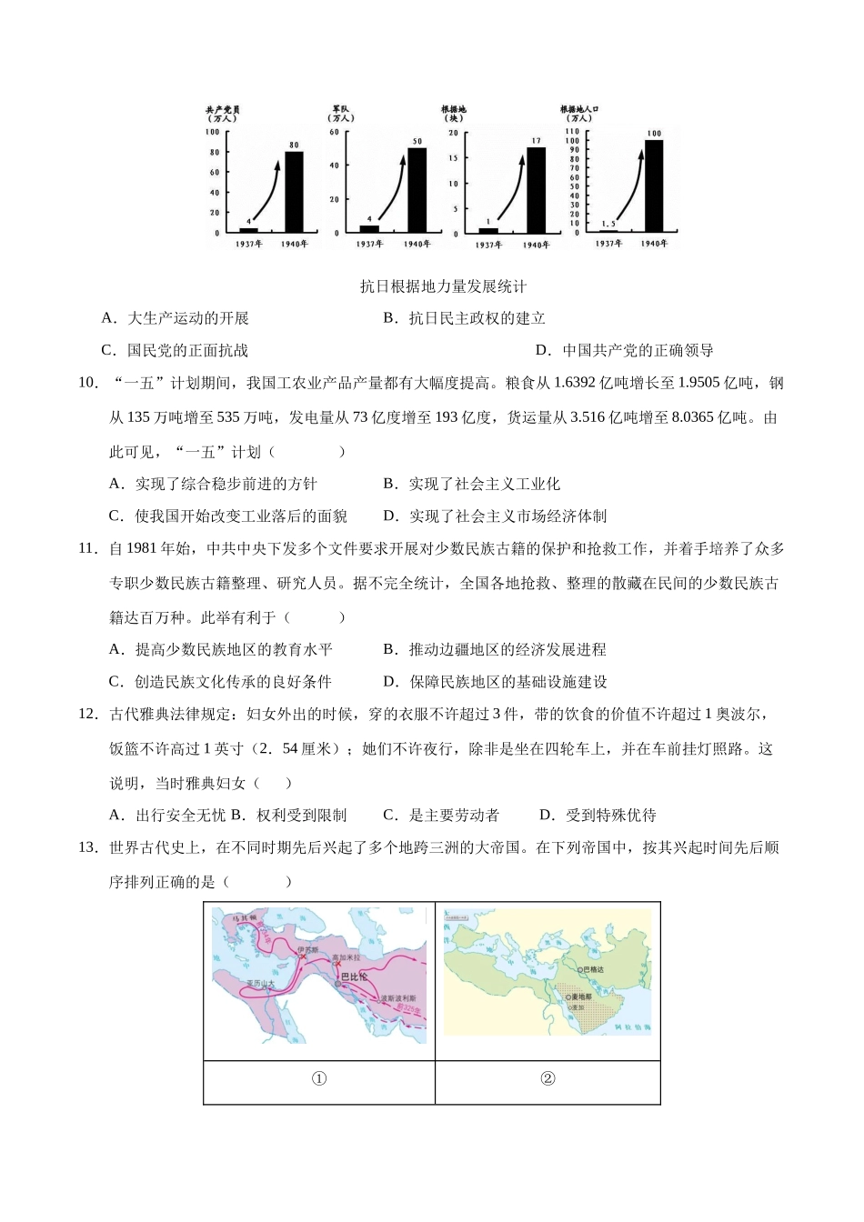 历史（安徽卷）（考试版A4）(1).docx_第3页