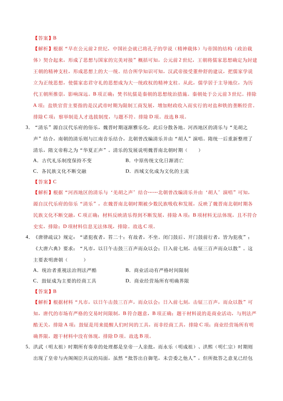 历史（安徽卷）（全解全析）(1).docx_第2页