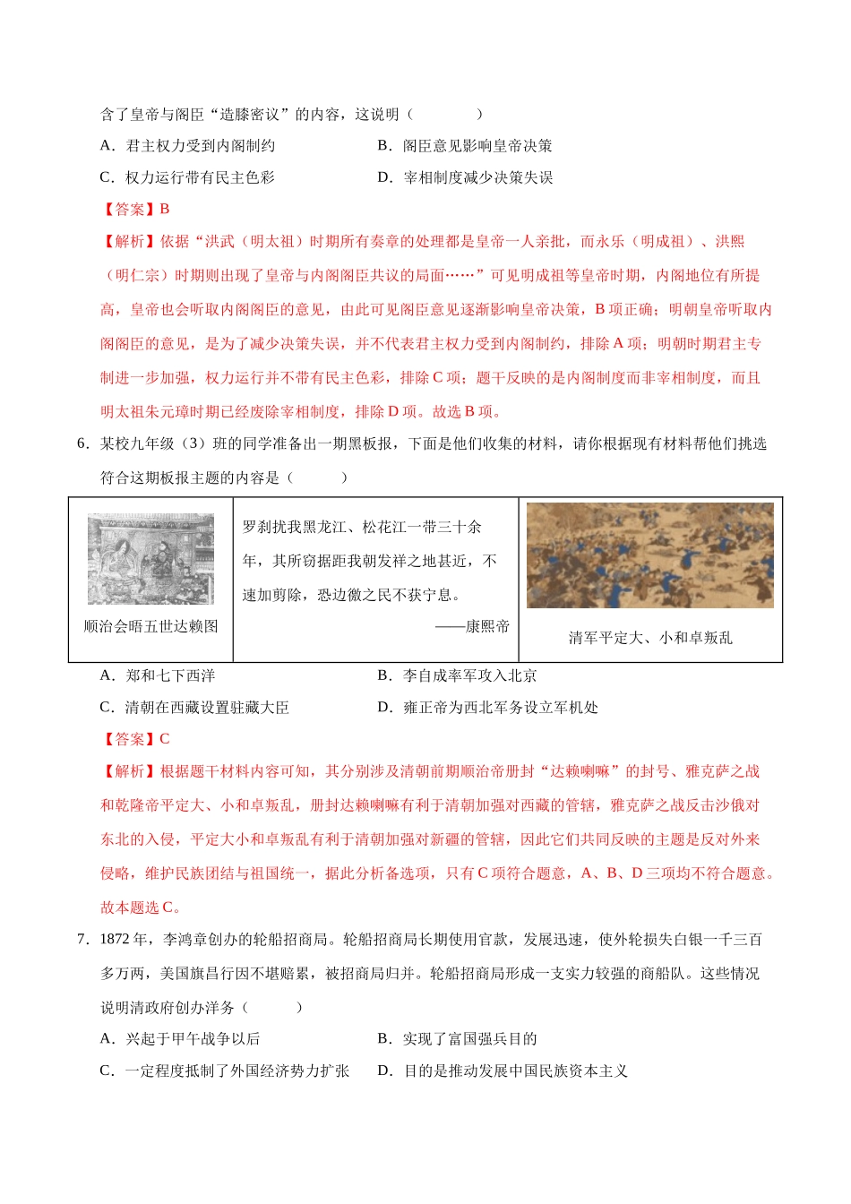 历史（安徽卷）（全解全析）(1).docx_第3页