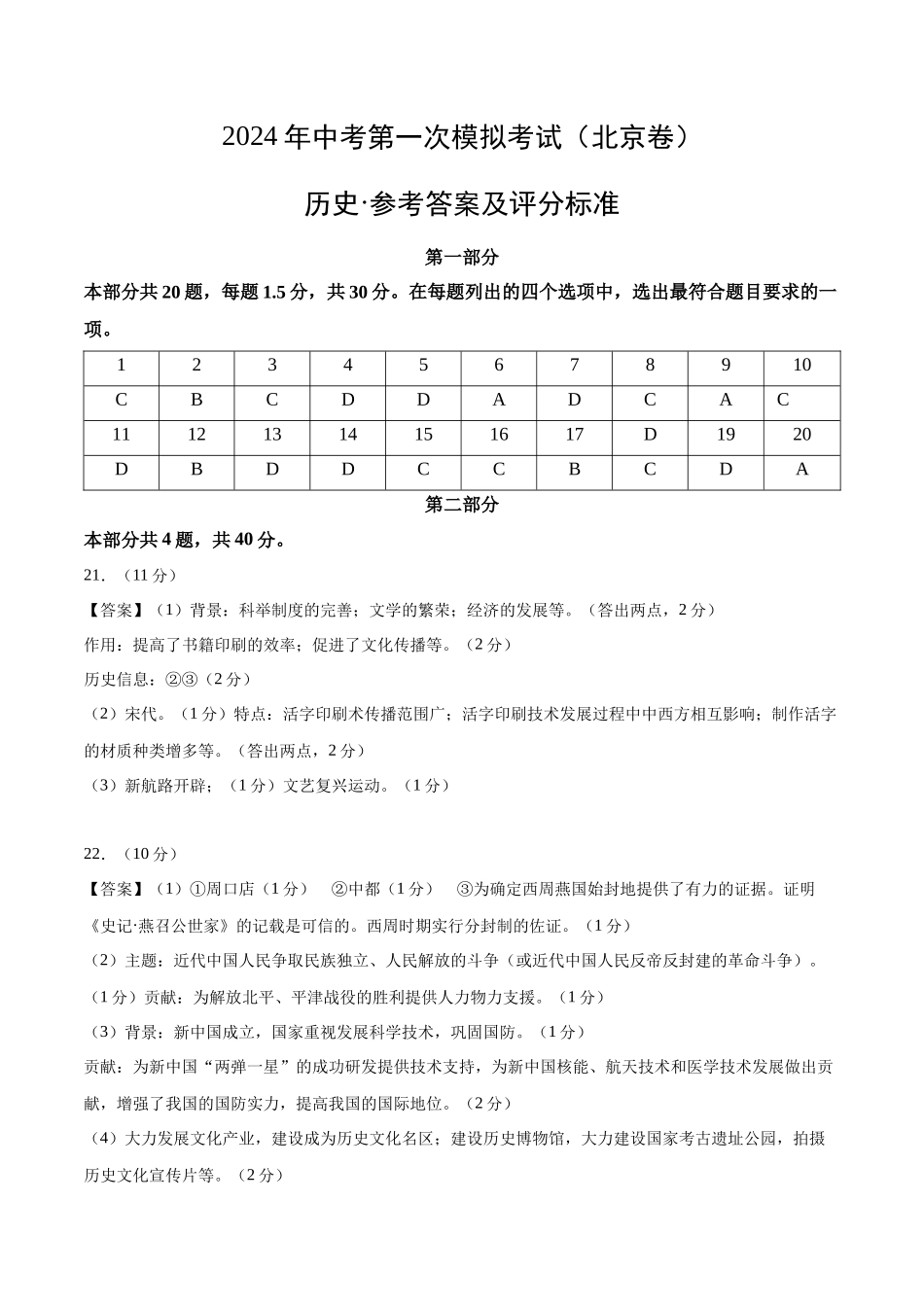 历史（北京卷）（参考答案及评分标准）(1).docx_第1页