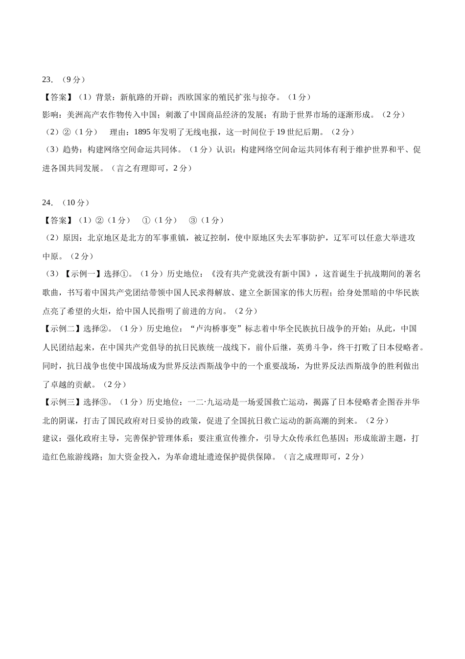 历史（北京卷）（参考答案及评分标准）(1).docx_第2页