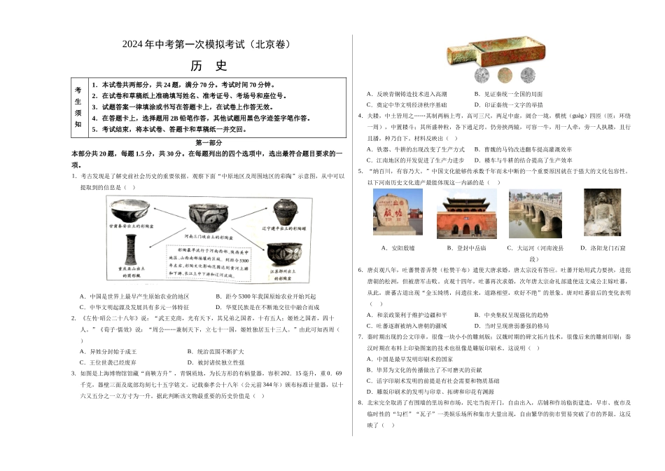 历史（北京卷）（考试版A3）(1).docx_第1页
