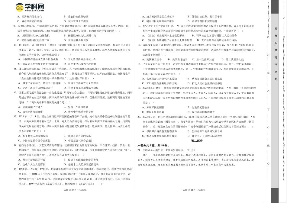 历史（北京卷）（考试版A3）(1).docx_第2页