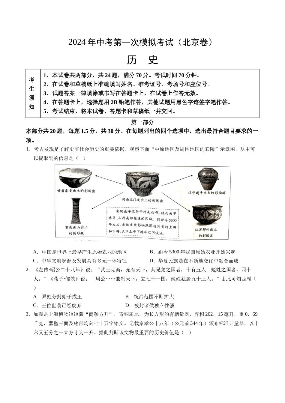 历史（北京卷）（考试版A4）(1).docx_第1页