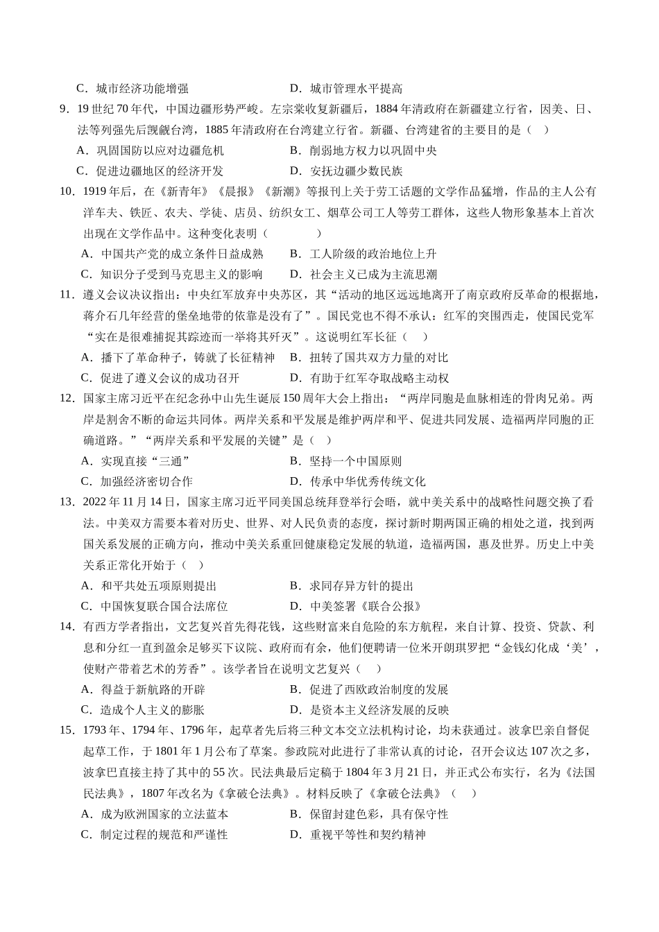 历史（北京卷）（考试版A4）(1).docx_第3页