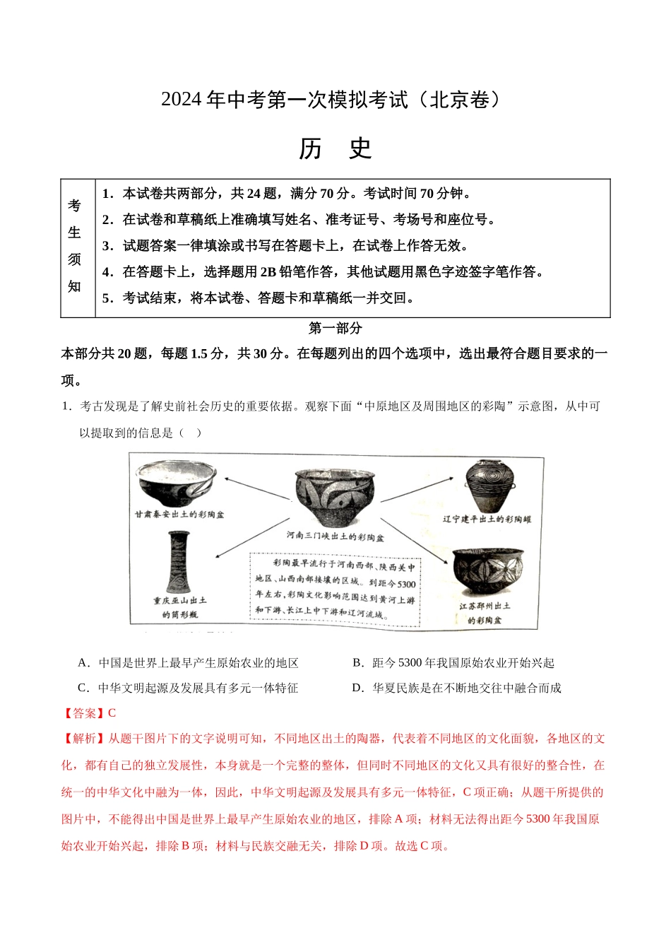 历史（北京卷）（全解全析）(1).docx_第1页