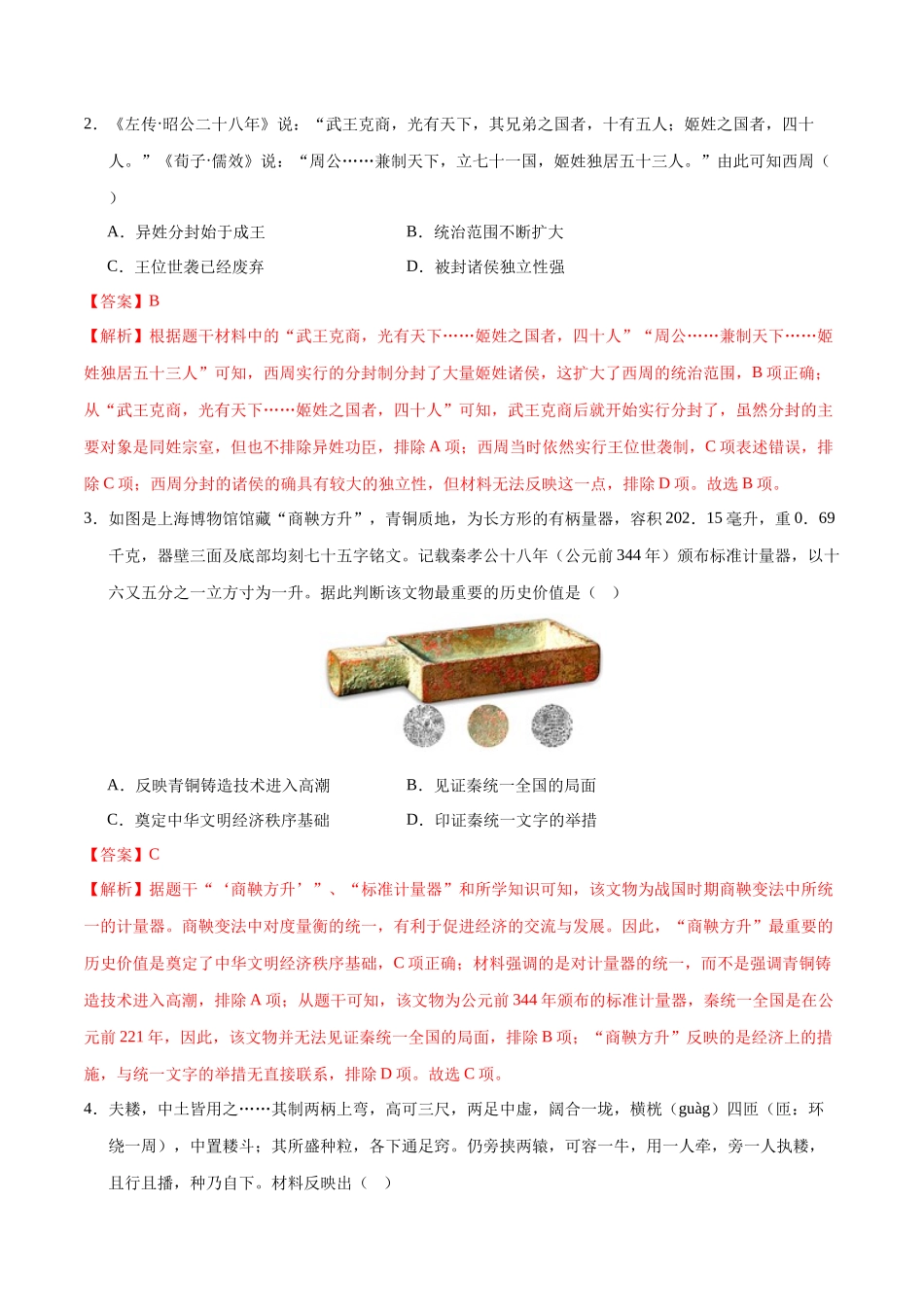 历史（北京卷）（全解全析）(1).docx_第2页