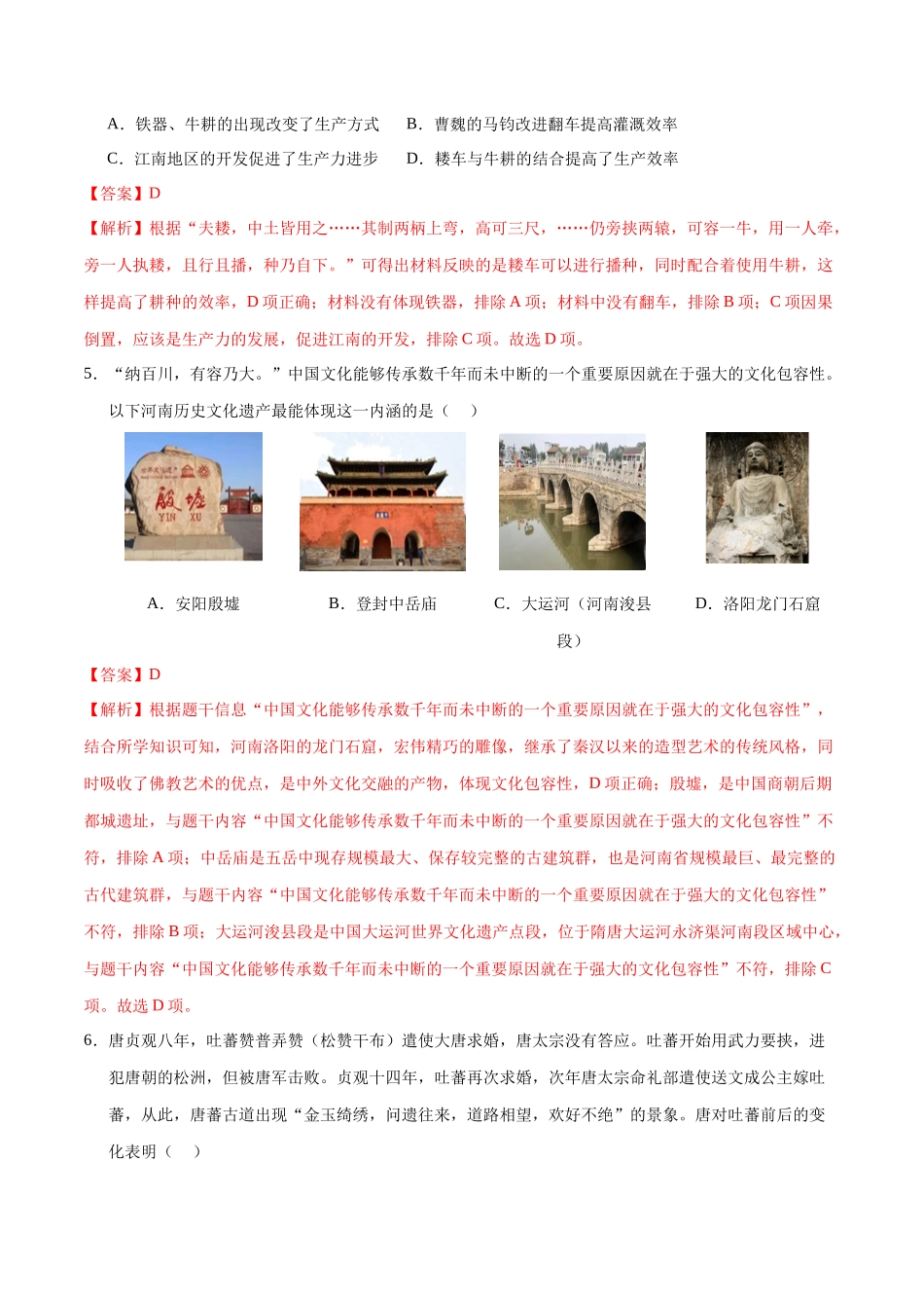 历史（北京卷）（全解全析）(1).docx_第3页