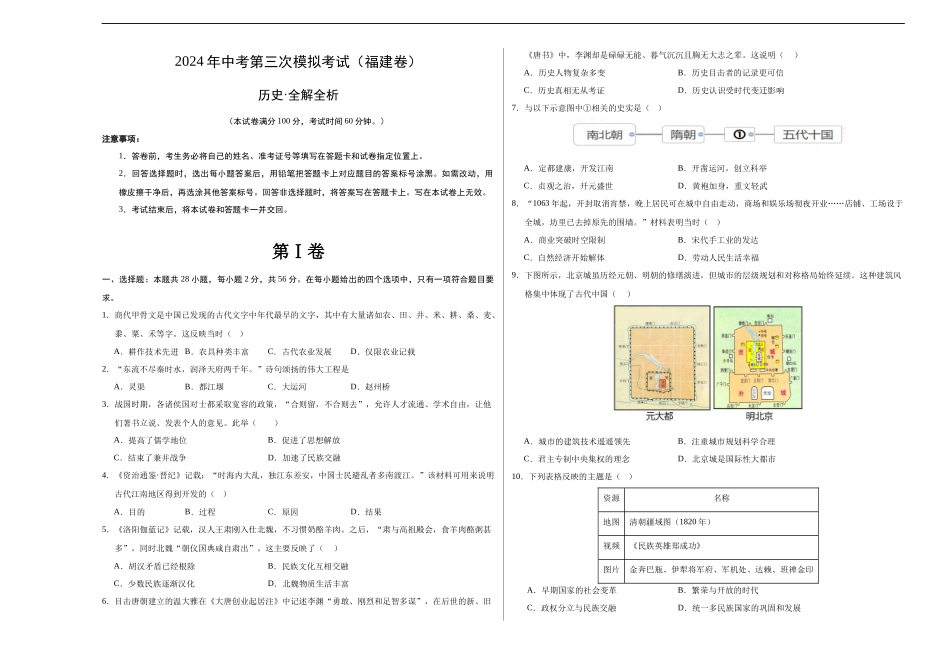 历史（福建卷）（考试版A3）(1).docx_第1页