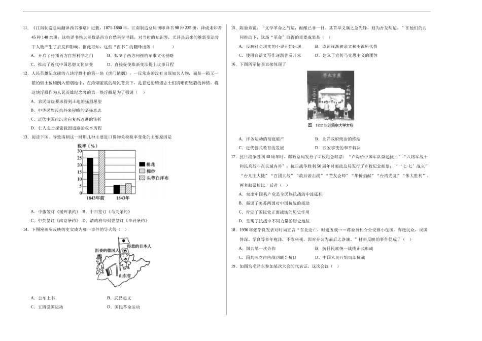 历史（福建卷）（考试版A3）(1).docx_第2页