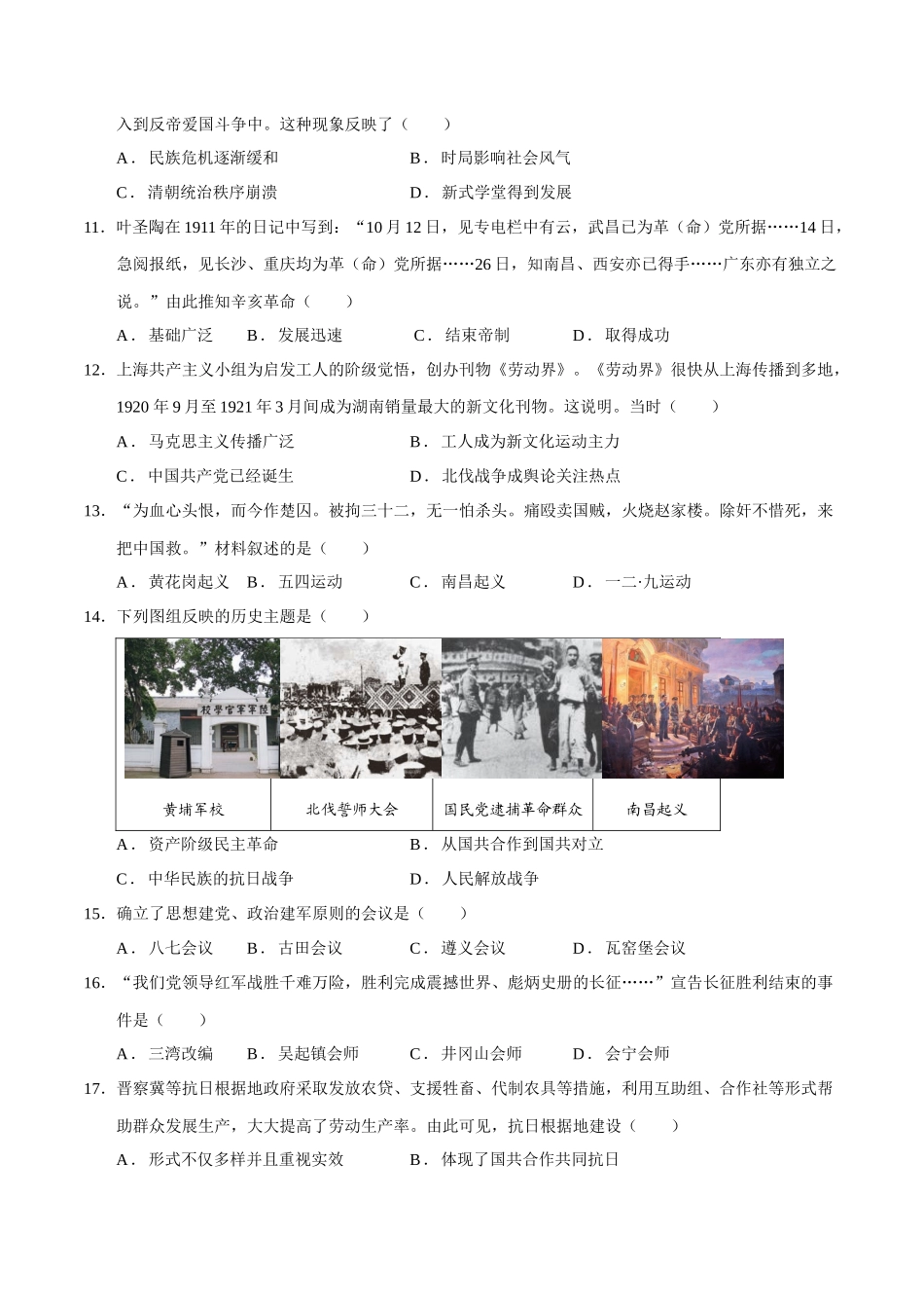 历史（福建卷）（考试版A4）(1).docx_第3页