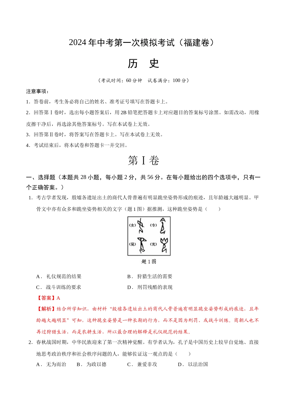 历史（福建卷）（全解全析）(1).docx_第1页