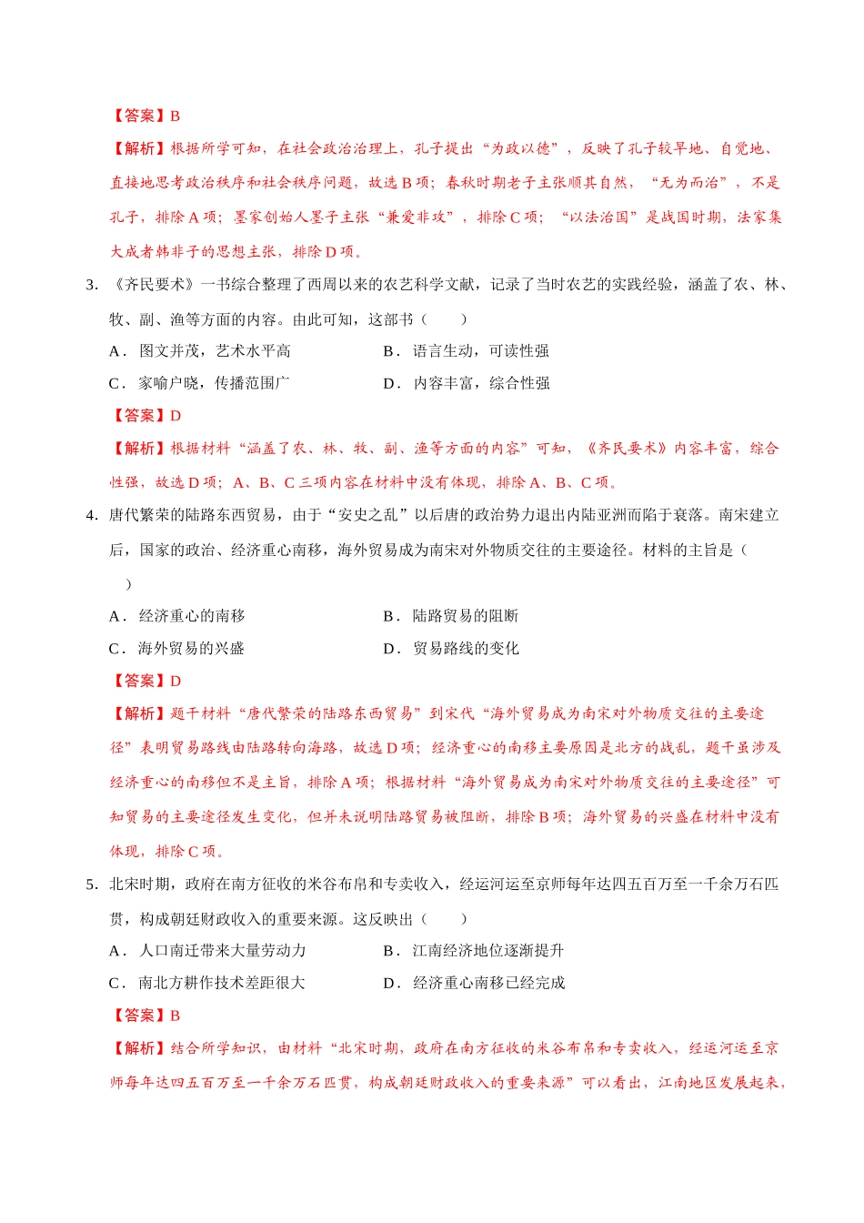 历史（福建卷）（全解全析）(1).docx_第2页