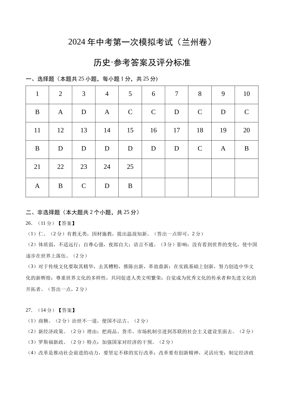 历史（甘肃兰州卷）（参考答案及评分标准）(1).docx_第1页