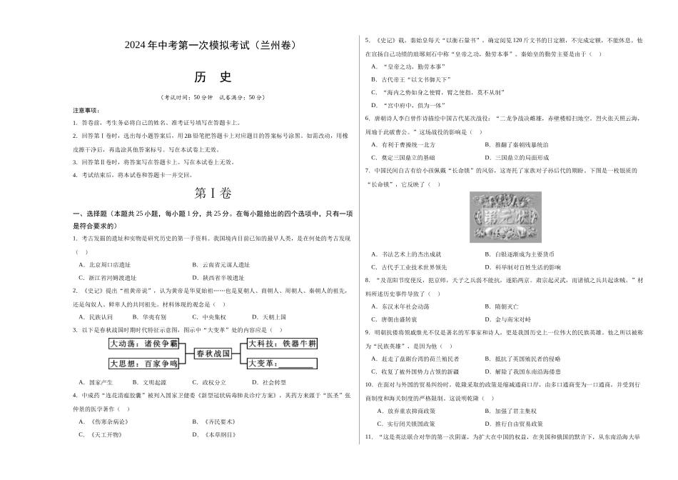 历史（甘肃兰州卷）（考试版A3）(1).docx_第1页