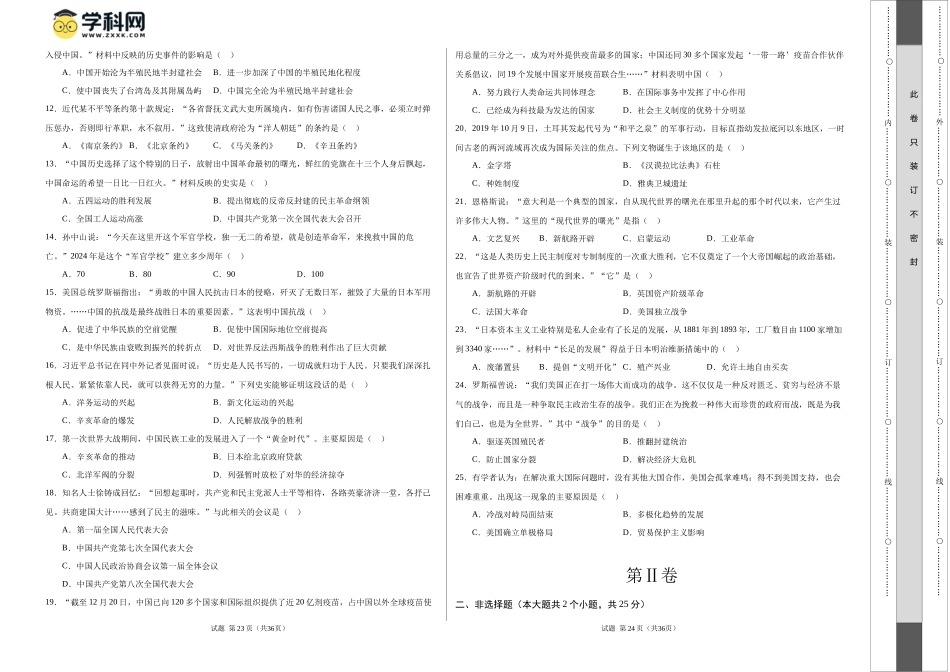 历史（甘肃兰州卷）（考试版A3）(1).docx_第2页