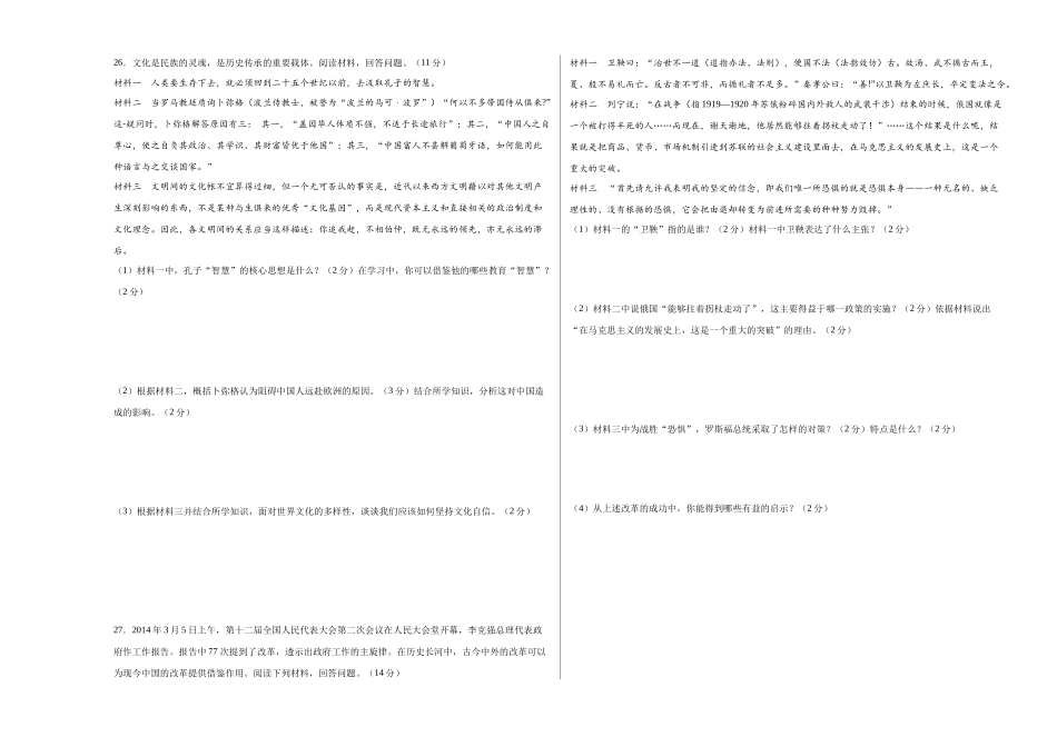 历史（甘肃兰州卷）（考试版A3）(1).docx_第3页